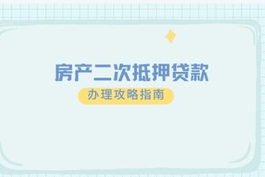 徐州鼓楼区1担保借款如何降低风险提高成功率